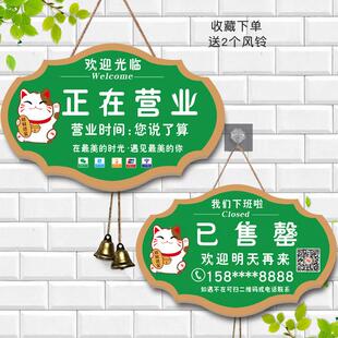 创意正在营业今日休息已售罄打烊挂牌定制店主有事外出电话提示牌