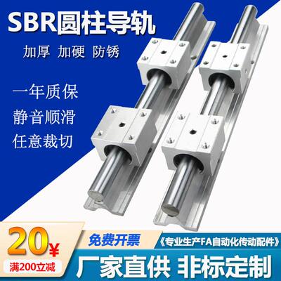 SBR直线导轨圆柱带铝拖光轴滑块重型木工锯台滑动12 16 20 25全套