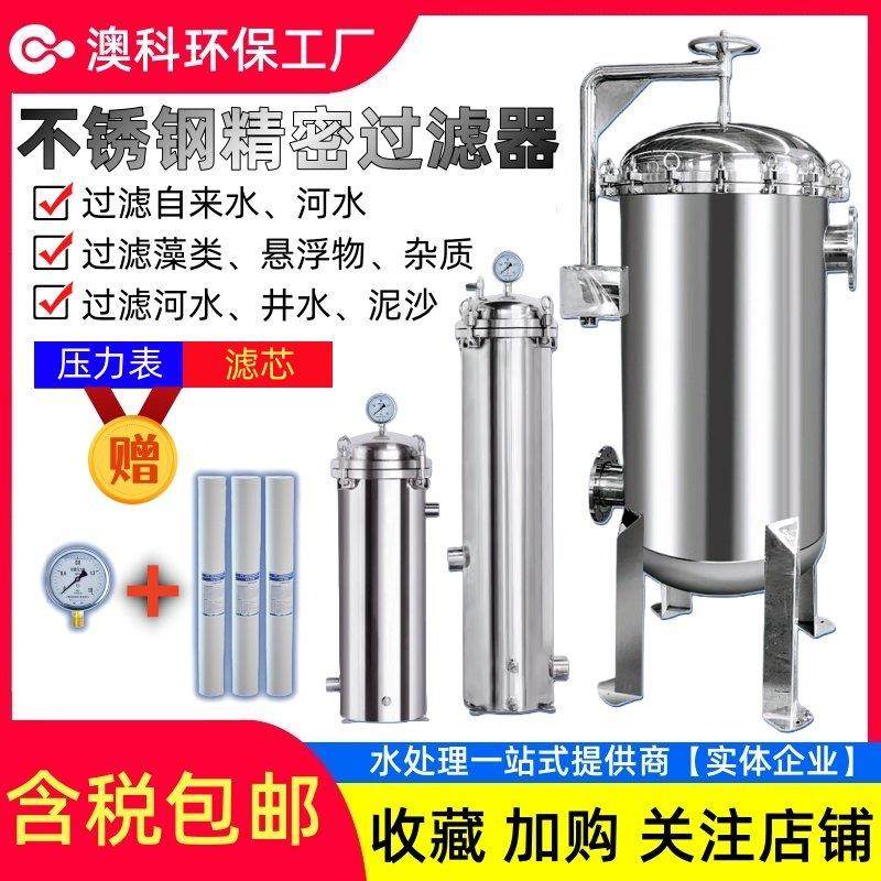 304家用工业前置精密保安过滤器不锈钢水处理PP棉滤芯前置净水器,厨房电器,净水器,淘宝优惠券,粉丝福利购,淘宝优惠卷