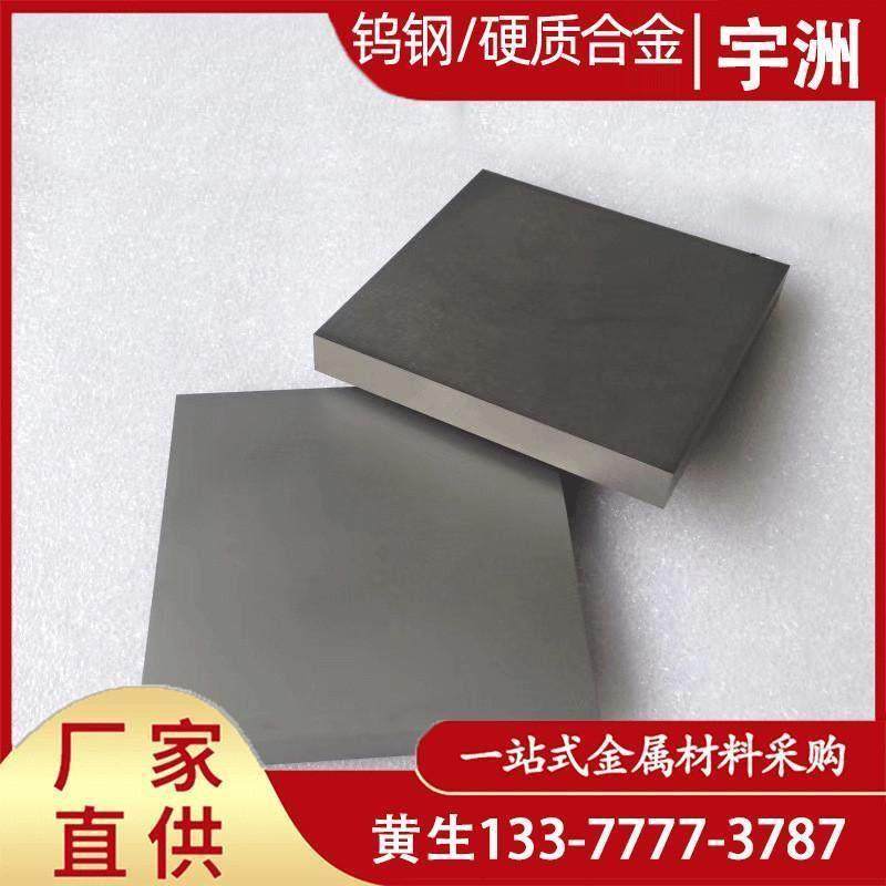 硬质合金YG8钨钢板高硬度YG8钨钢棒耐磨钨钢车刀冲压拉伸模具,金属材料及制品,硬质合金,淘宝优惠券,粉丝福利购,淘宝优惠卷