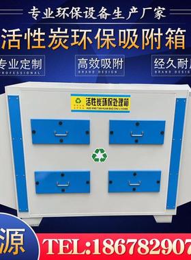 康源 活性炭吸附箱环保箱二级过滤 工业废气处理漆雾净化一体机
