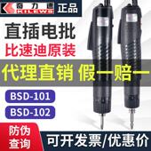奇力速101电动起子高转速2000电动螺丝起子BSD 102大扭力电动起子