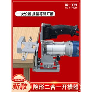 新款木工隐形件二合一开槽器模具侧槽机铣刀木板修边机连接件定位