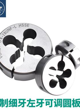 进口含钴可调式美制左牙圆板牙UNC6-32 U10-32-U5/8细牙不锈钢用