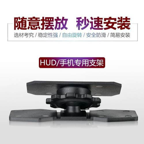 HUD抬头显示器支架 自安平显通用车载支架抬显底座台面易安装调节