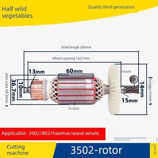 适用豪迈3502 浪鲸802钢材切割机转子8齿355切割机转子精品配件