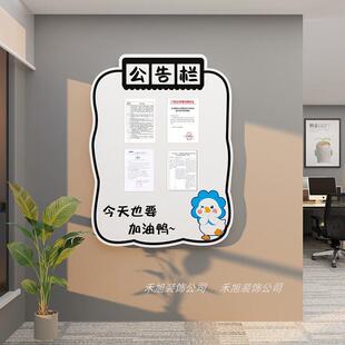 办公室公告示栏展示板公司氛围布置企业文化墙宣传通知荣誉榜墙贴