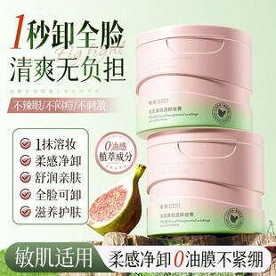 倾龄无花果轻透卸妆膏溶解底妆清洁污垢卸妆膏温和深层清洁面部