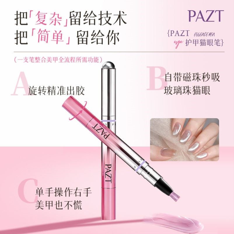 邪修美甲笔！七合一猫眼甲油胶笔美甲笔护甲养甲新手推荐新年战甲