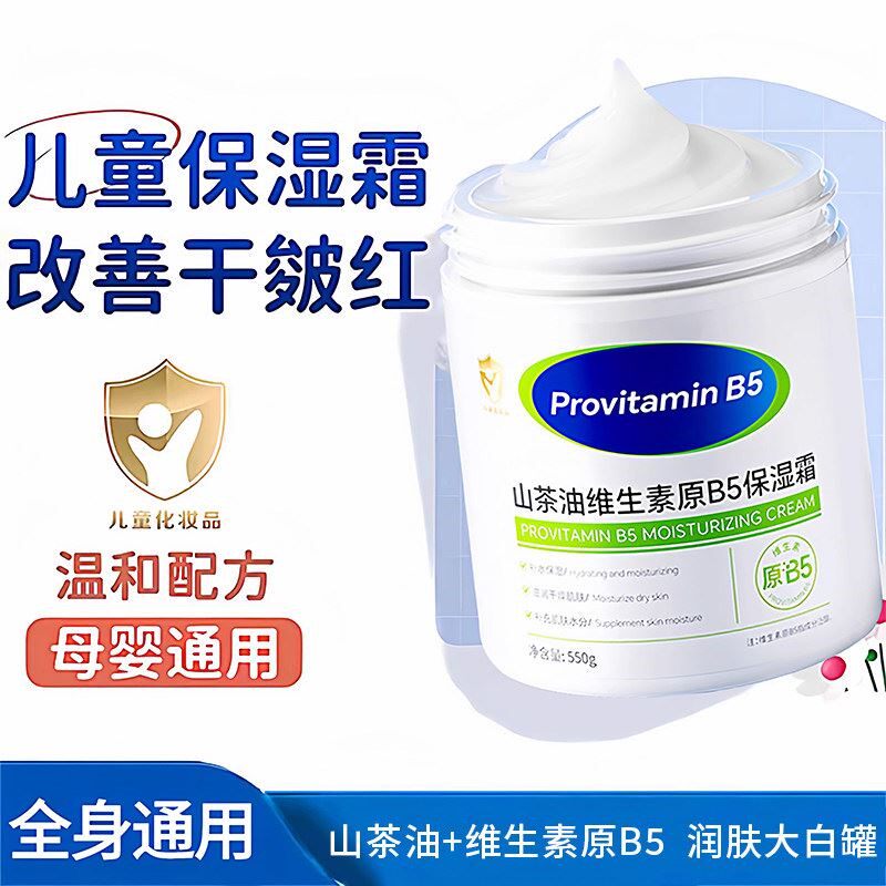 山茶油维生素原b5保湿霜身体乳儿童身体乳孕妇可用大白罐婴儿专用