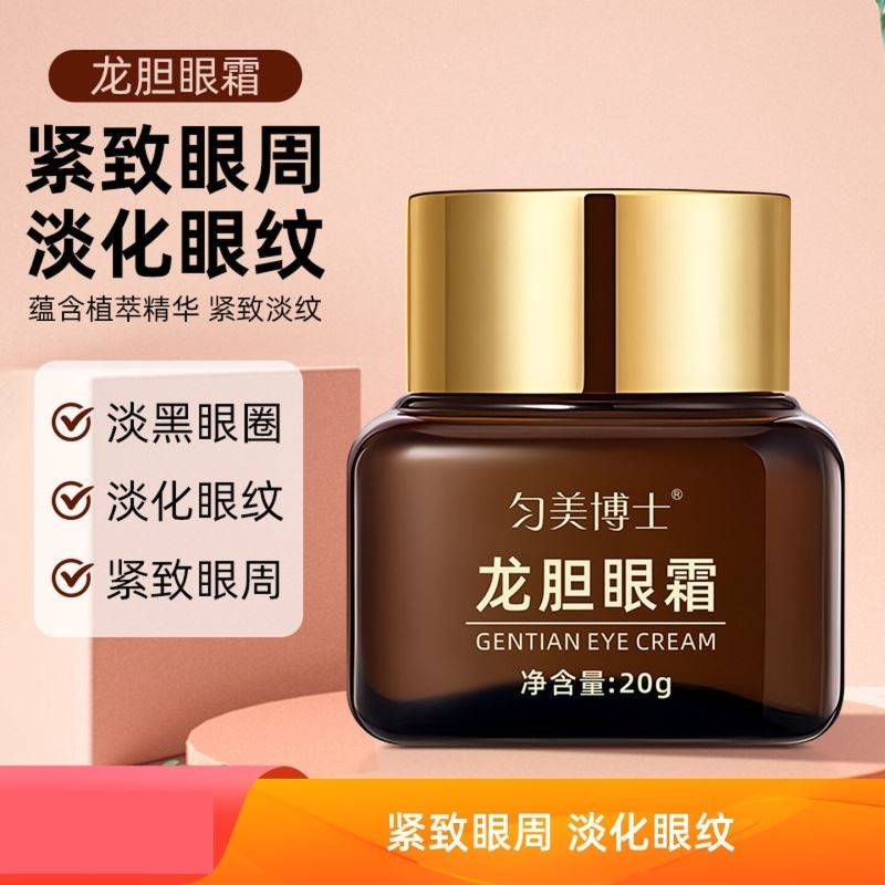 龙胆眼霜抗皱紧致眼霜眼部护理淡化细纹松弛淡化眼袋快速吸收