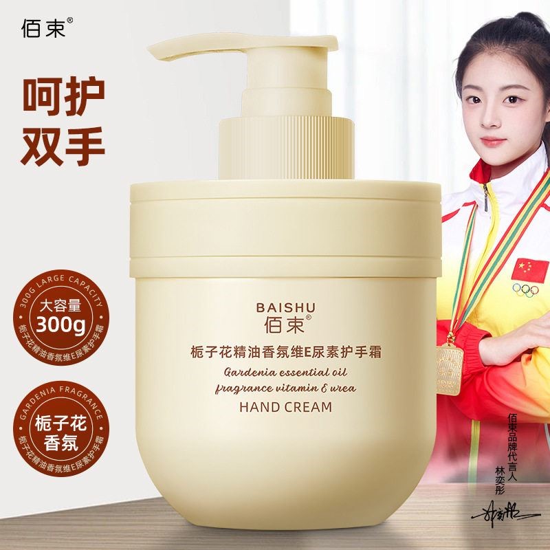 栀子花精油香氛维E尿素护手霜尿清爽防干裂补水保湿大容量秋冬