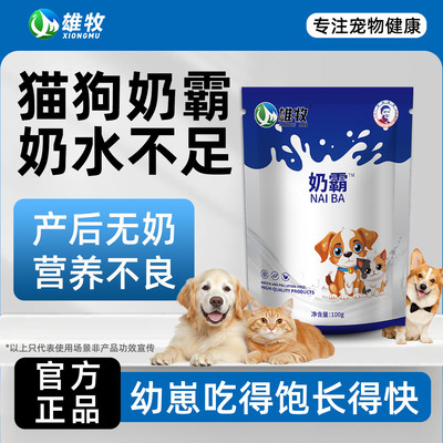 奶霸猫狗下奶催乳哺乳期奶霸王狗犬专用催奶高钙营养不良产后保健
