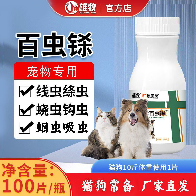 雄牧宠物猫狗驱虫除跳蚤虱子