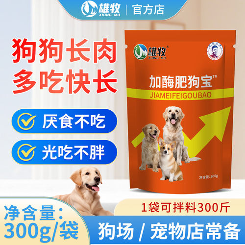 狗狗用加酶肥狗宝调理肠道增肥挑食厌食开胃促长拉骨架多维益生菌