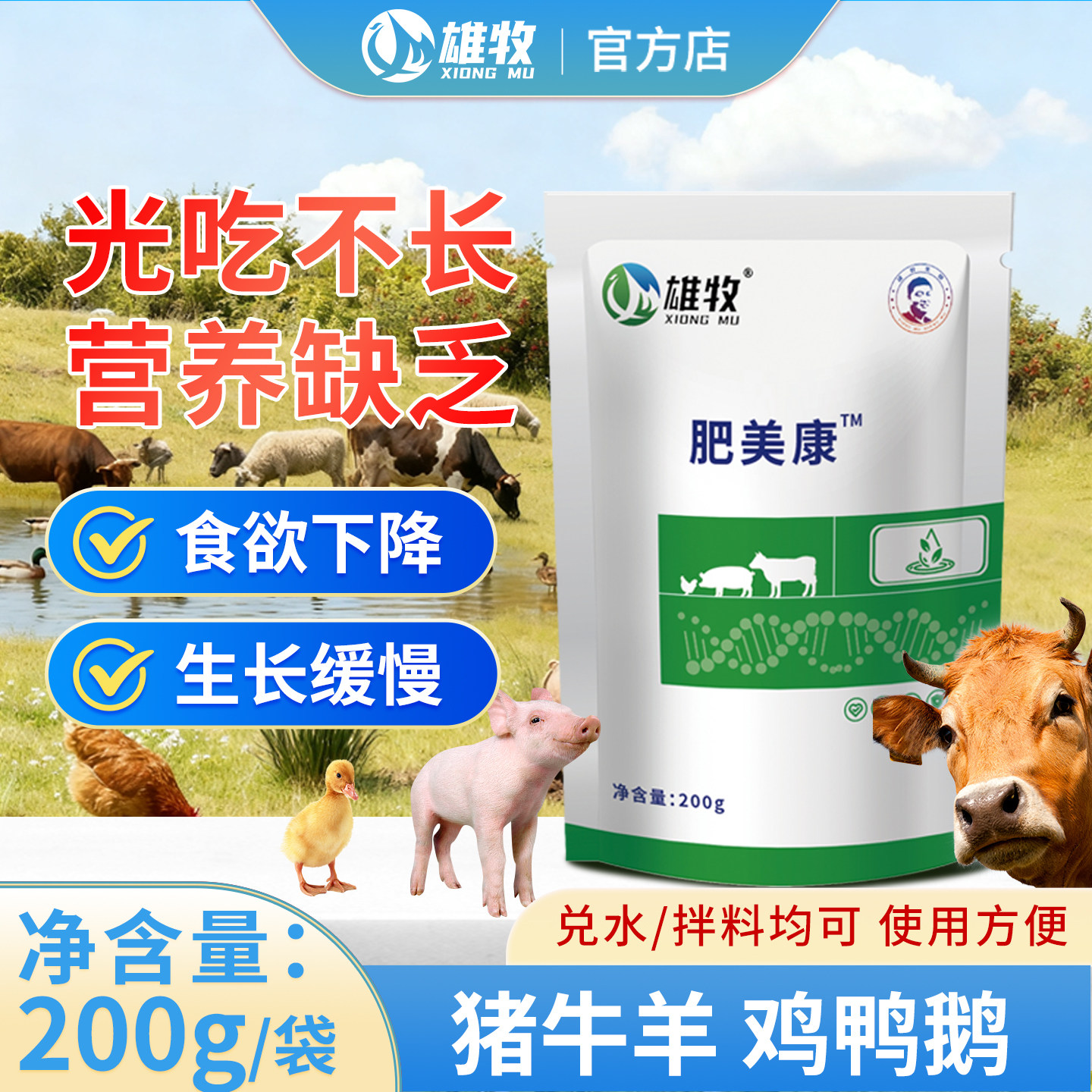 肥美康兽用猪用催肥光吃不长食欲下降促消化鸡鸭鹅牛羊早出栏饲料