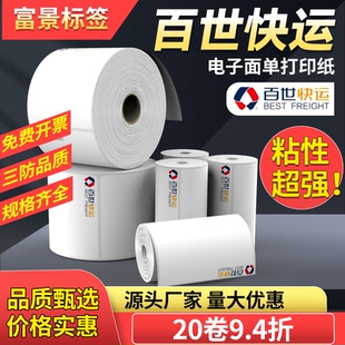 百世快运打印纸热敏纸 76*100/80*100 电子面单大卷 便捷式标签