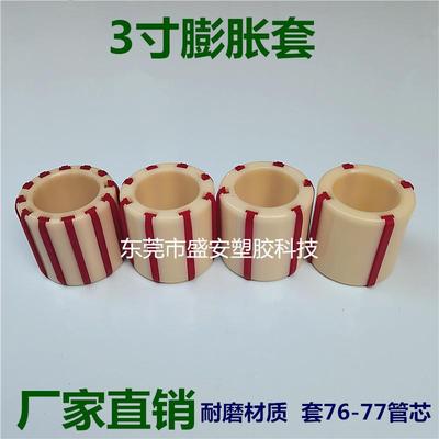 胶带分条机配件轴套尼龙衬套3寸套涨胶套76mm膨胀套筒分切机配件