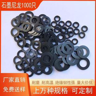 石墨尼龙垫片黑色耐磨塑料垫圈马达电机绝缘螺丝圆形平垫非标定制