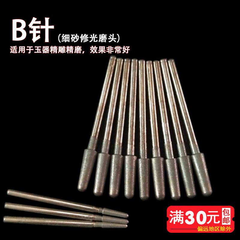B针 圆头斜棒600-1200目修光玉雕磨针翡翠玉石细沙磨头抛光磨头