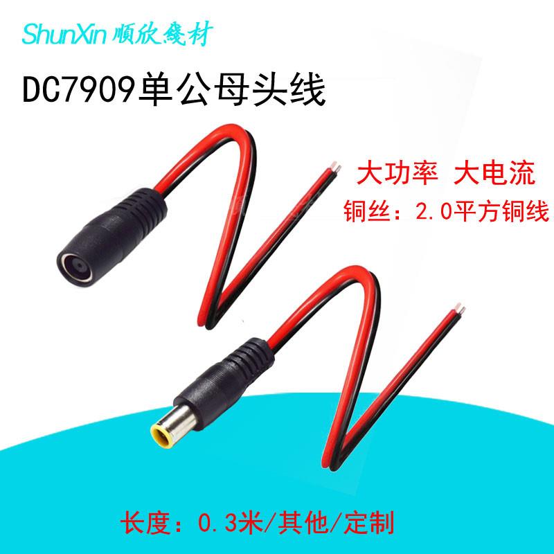 DC7909/8.0mm单公头母头线太阳能板连接线适用于电小二等户外电源