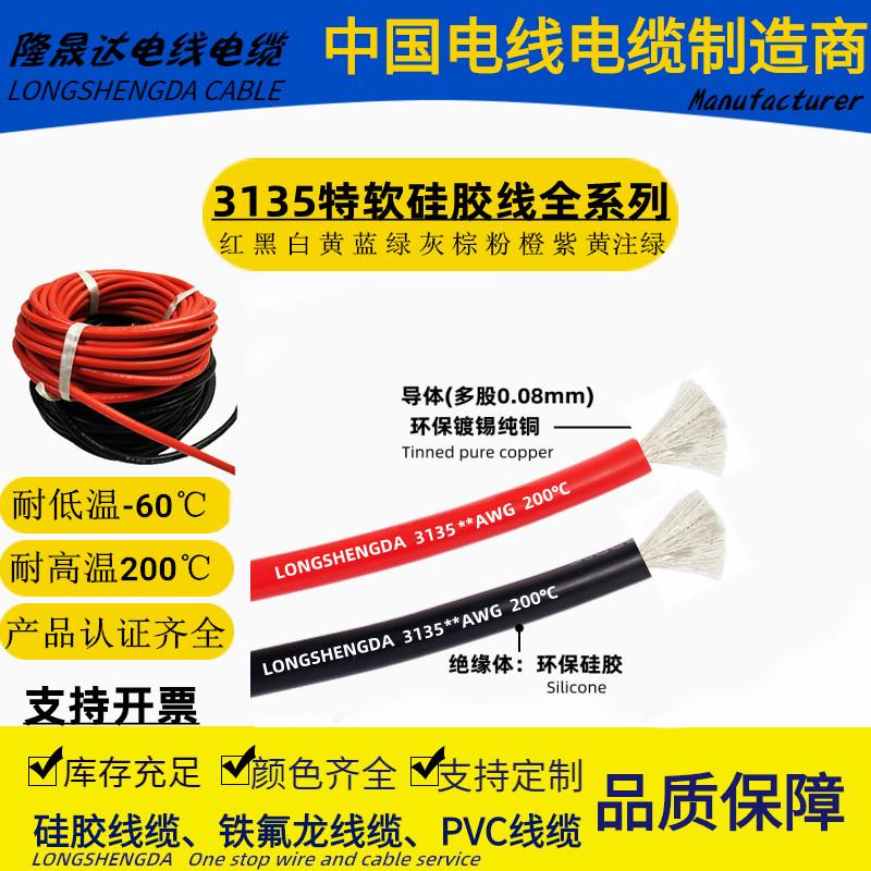 UL3135特软硅胶线4 6 8 10 12 14 16 18 20 22 24 26 28AWG 200