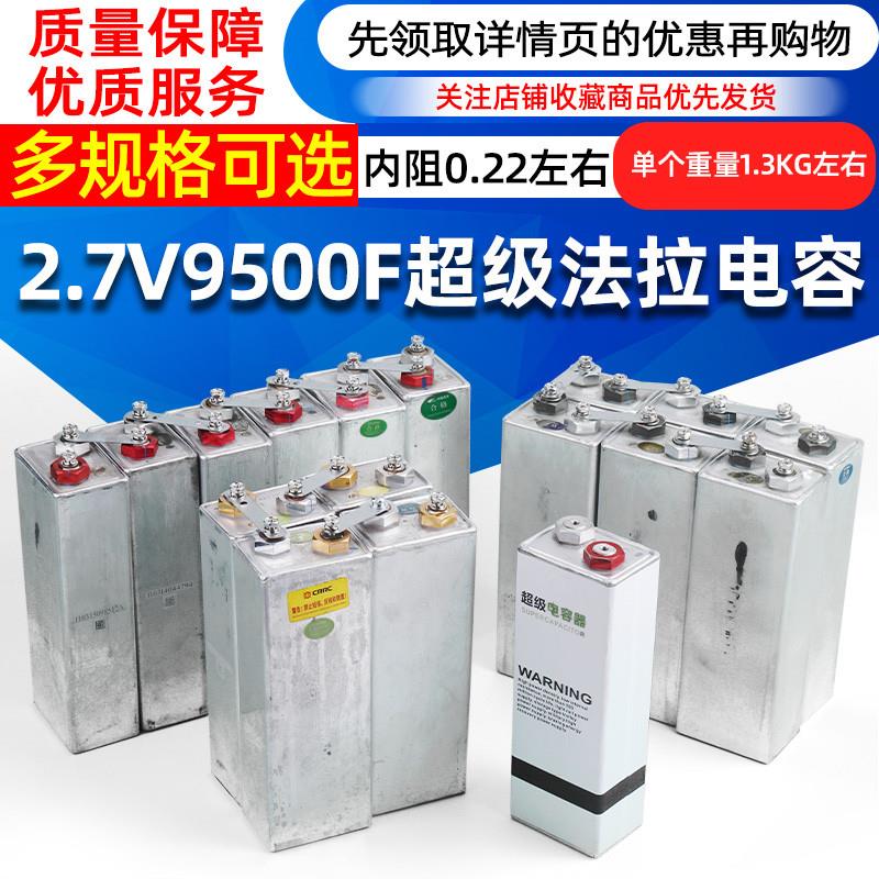 2.7V9500F超级法拉电容3.6V 60000F电容点焊机汽车启动电源 二手