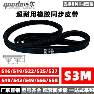 橡胶同步带STDS3M-516/S3M-519/522/525/537/540/543/549/555/558