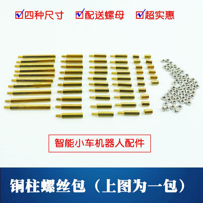 单片机智能车 M3 铜柱+螺母 8mm 15MM 20MM 40MM 各种铜柱螺丝包