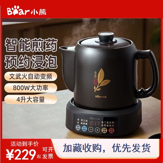 小熊4L全自动电煎药壶中药煲陶瓷