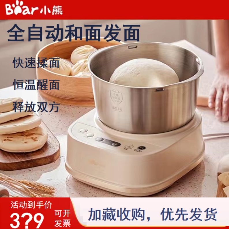 小熊和面机揉面全自动多功能电动小型新款不锈钢厨师发酵一体正品