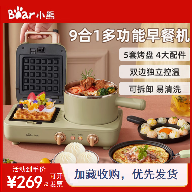 小熊三明治早餐机家用小型懒人轻食机多功能四合一压烤面包吐司机