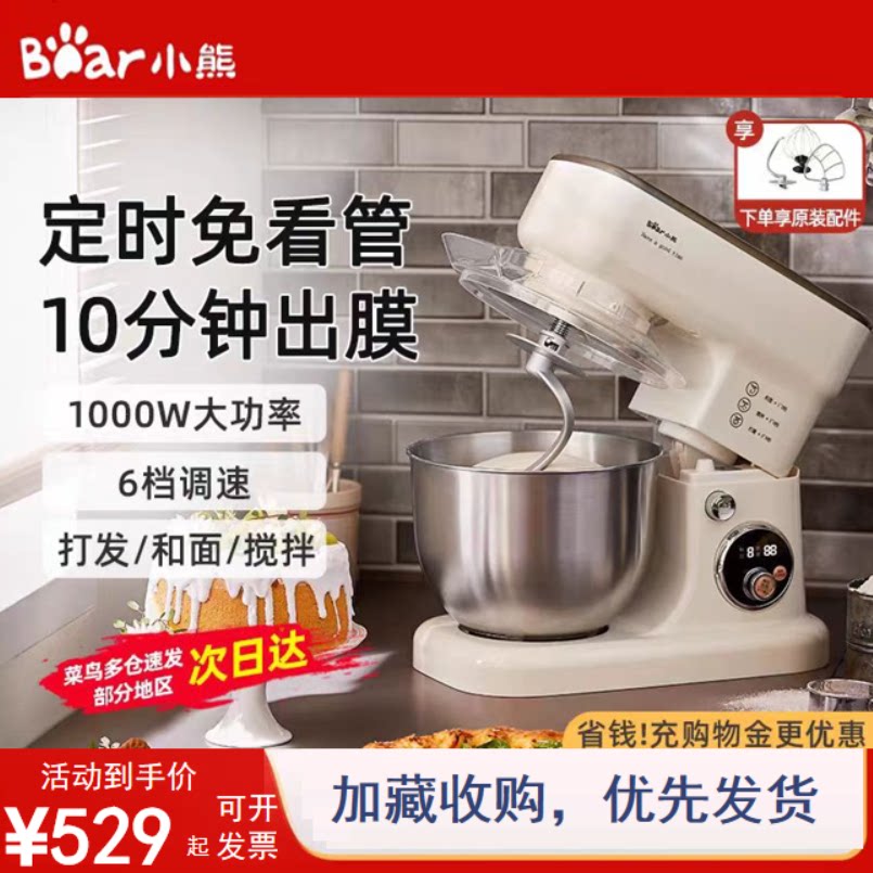 小熊5L商用家用全自动和面厨师机