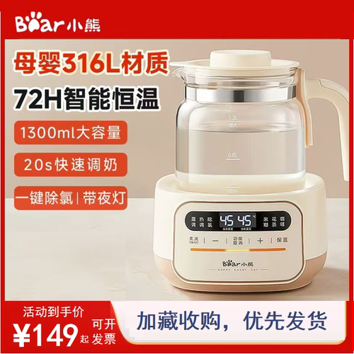 小熊智能恒温壶除氯婴儿调奶器