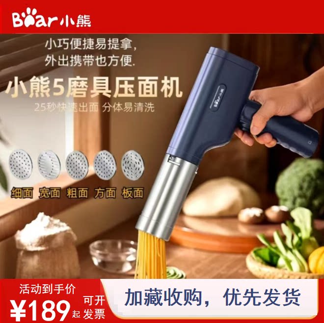 小熊面条机家用压面机全自动智能小型电动手持做饸饹多功能面条枪