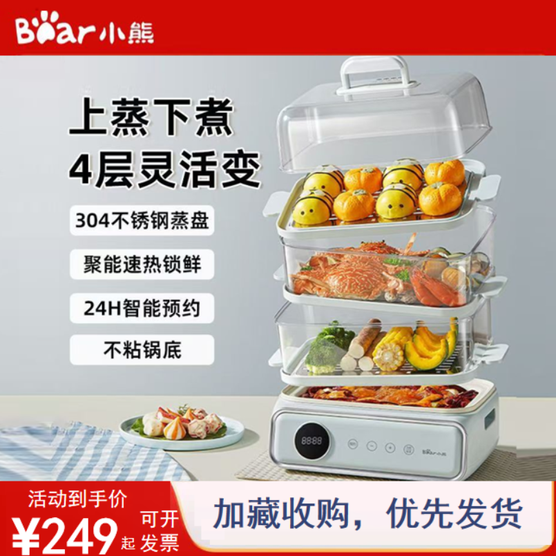 小熊电蒸锅多功能三层不锈钢蒸笼家用蒸箱蒸煮炖一体锅全新正品
