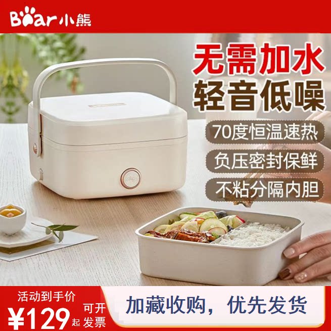 小熊免注水保温电热饭盒上班带饭加热便当盒办公室蒸煮热饭神器