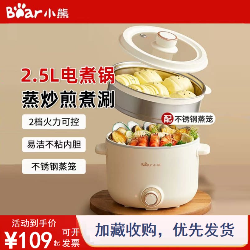 小熊2.5L多功能宿舍电煮锅电蒸锅