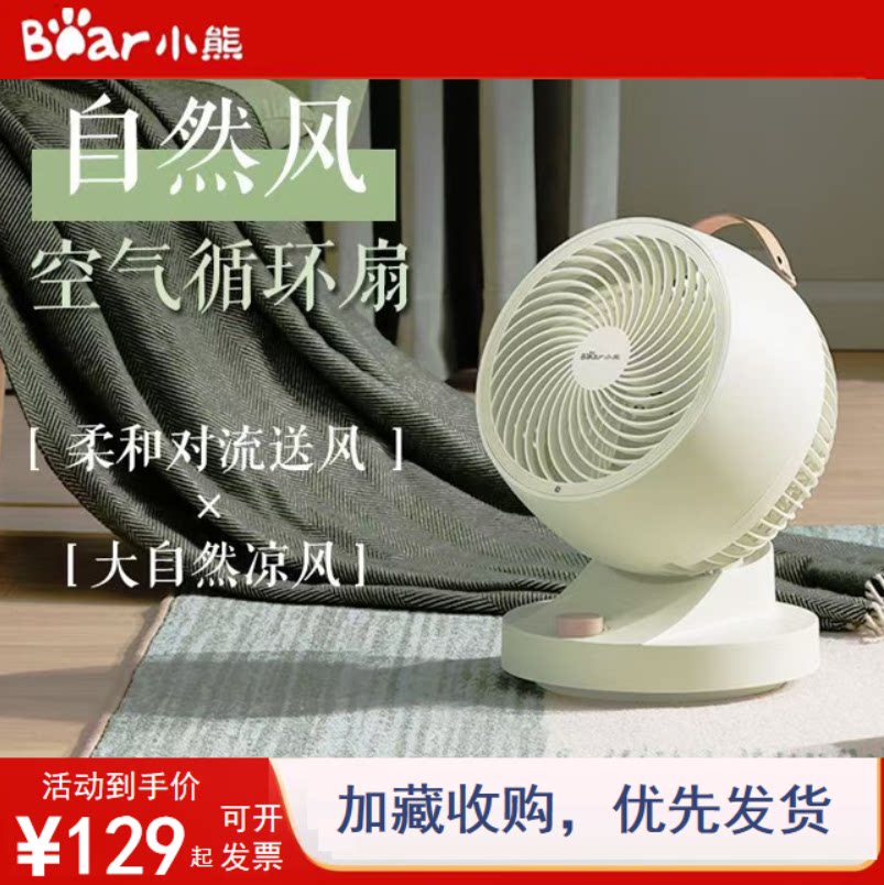 小熊空气循环扇静音大风台式风扇