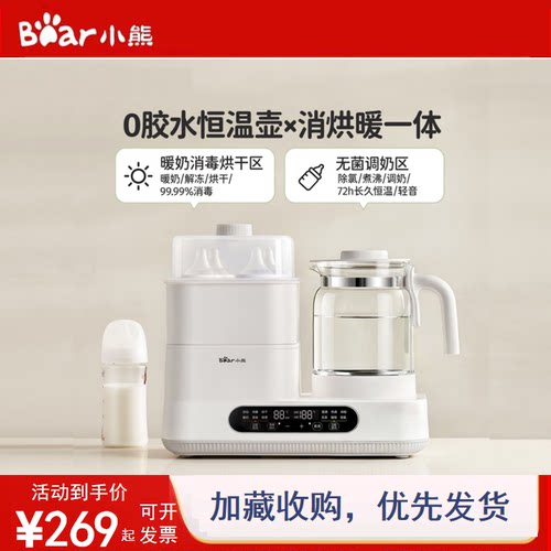 小熊全玻璃恒温壶消毒暖奶器烘干