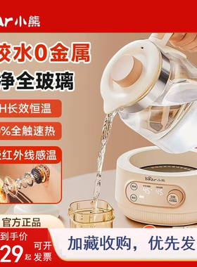 小熊全玻璃恒温调奶器婴儿专用冲泡奶粉温奶智能烧水壶TNQ-E12X1
