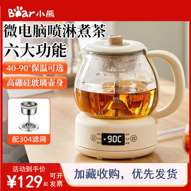 小熊喷淋式煮茶器黑茶煮茶壶家用自动养生壶办公室小型蒸汽煮茶壶