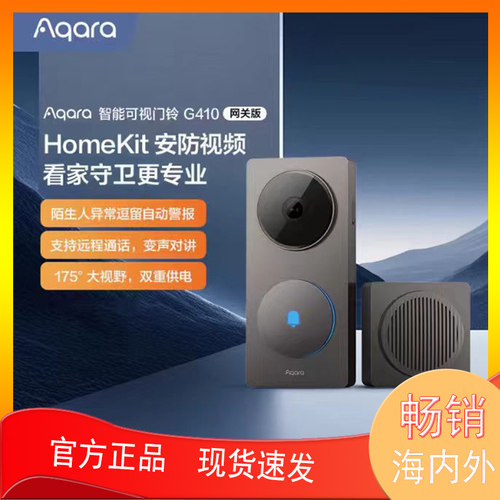 Aqara绿米联创智能可视门铃G410