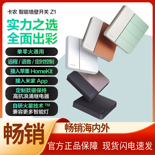 Aqara绿米联创智能开关卡