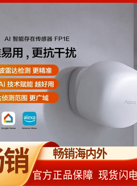 Aqara绿米人体存在传感器FP1E感应雷达小米智能家居HomeKit
