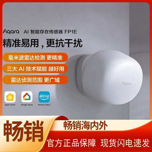 Aqara绿米人体存在传感器