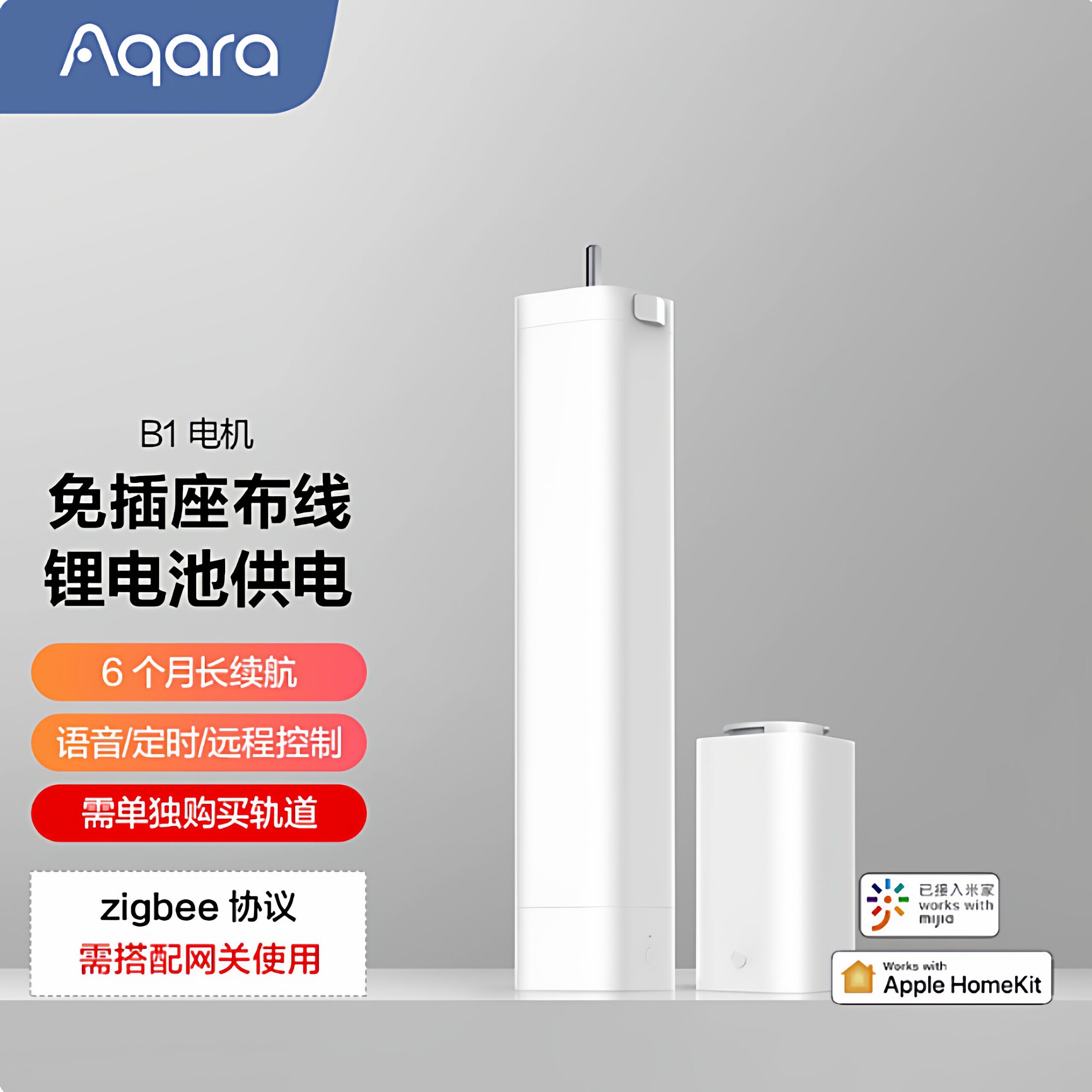 绿米智能窗帘B1锂电池电