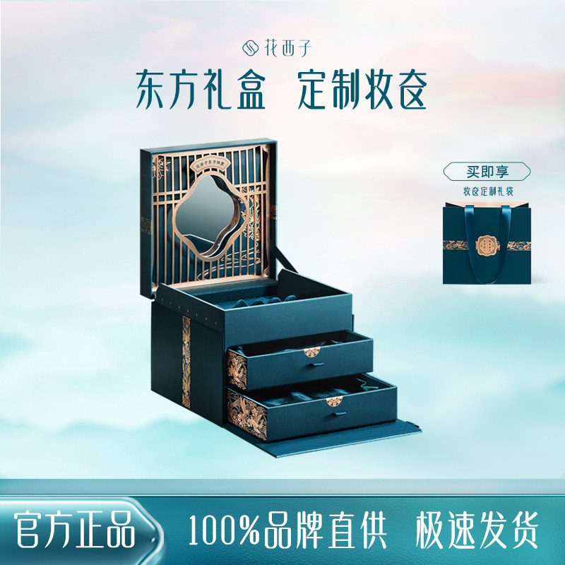 【内无产品】花西子东方佳人妆奁礼盒/抽屉式化妆品美妆工具纳箱