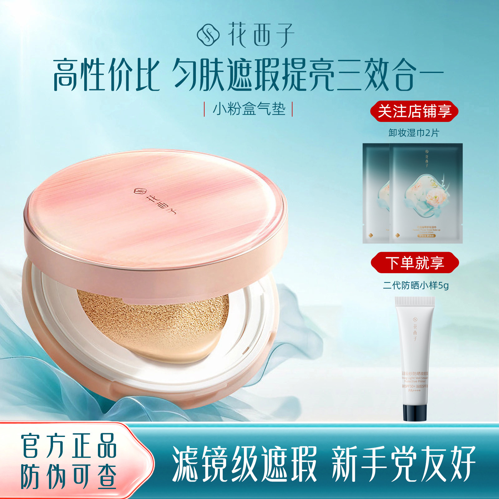 花西子玉容气垫小粉盒气垫图片