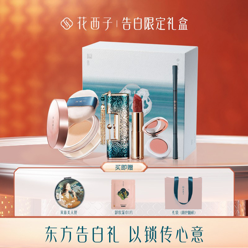 花西子告白礼盒蜜粉散粉口红眉笔彩妆组合套装情人节送女朋友表白